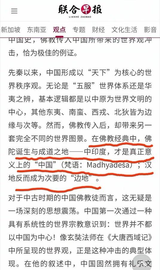 新加坡又闹了个大笑话！《联合早报》拿佛经概念炒作：古印度才是“中国”，中原
