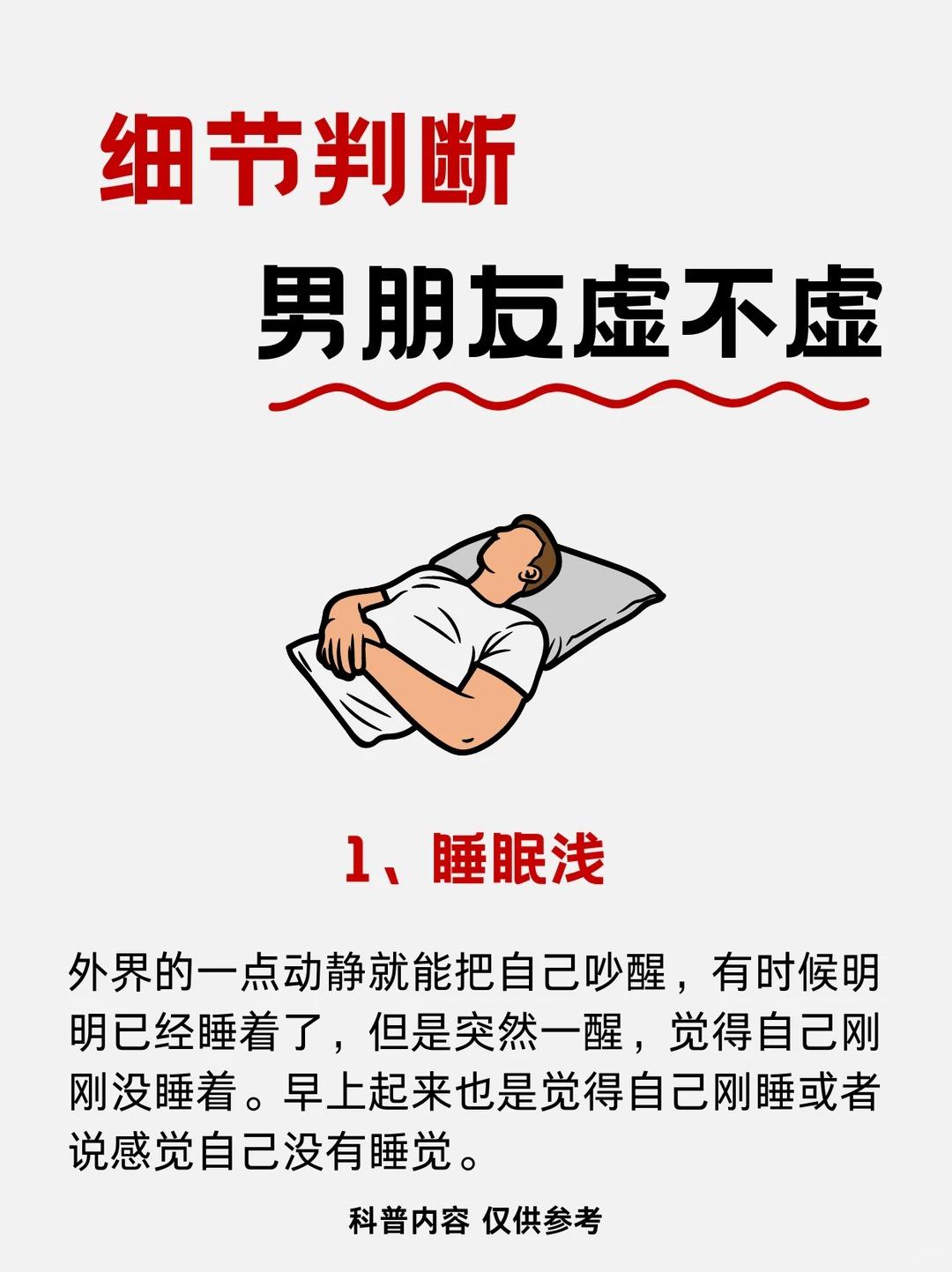 一眼看穿你的男朋友虚不虚