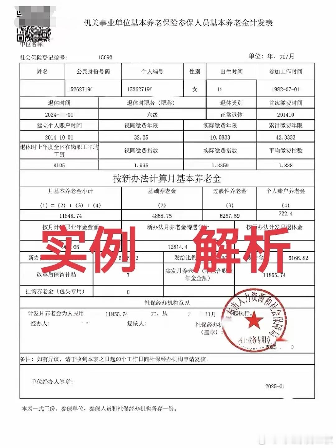 有个号叫，刘姥姥退休生活。上面有各式各样的机关事业单位退休金测算。还有各种实例。