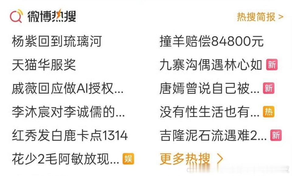 杨紫回到琉璃河热搜了吗？不容易呀我还是吃个蛋糕庆祝