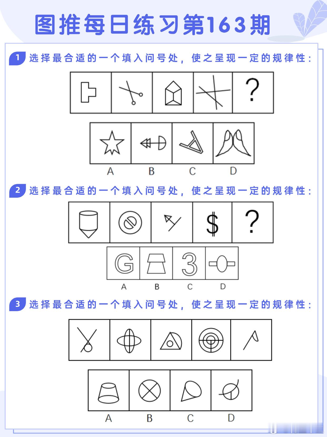 图推类比每日练习第163期图推难度：☆☆☆类比难度：☆☆☆决战公考省考国考​​