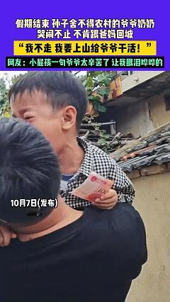 “假期后遗症来了！”山东一夫妻国庆节带儿子回家，本想着住几天就返程，没想到，临走