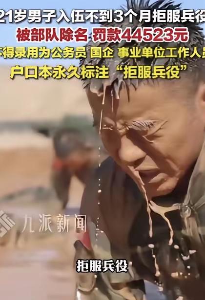 全网热议！21岁新兵入伍3个月跑路，罚款4万4终身留痕，真不能只怪孩子最近