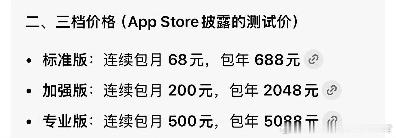 豆包笨还收费越来越离谱了，豆包正在测试收费版，收费标准最低68元每月；专业版更