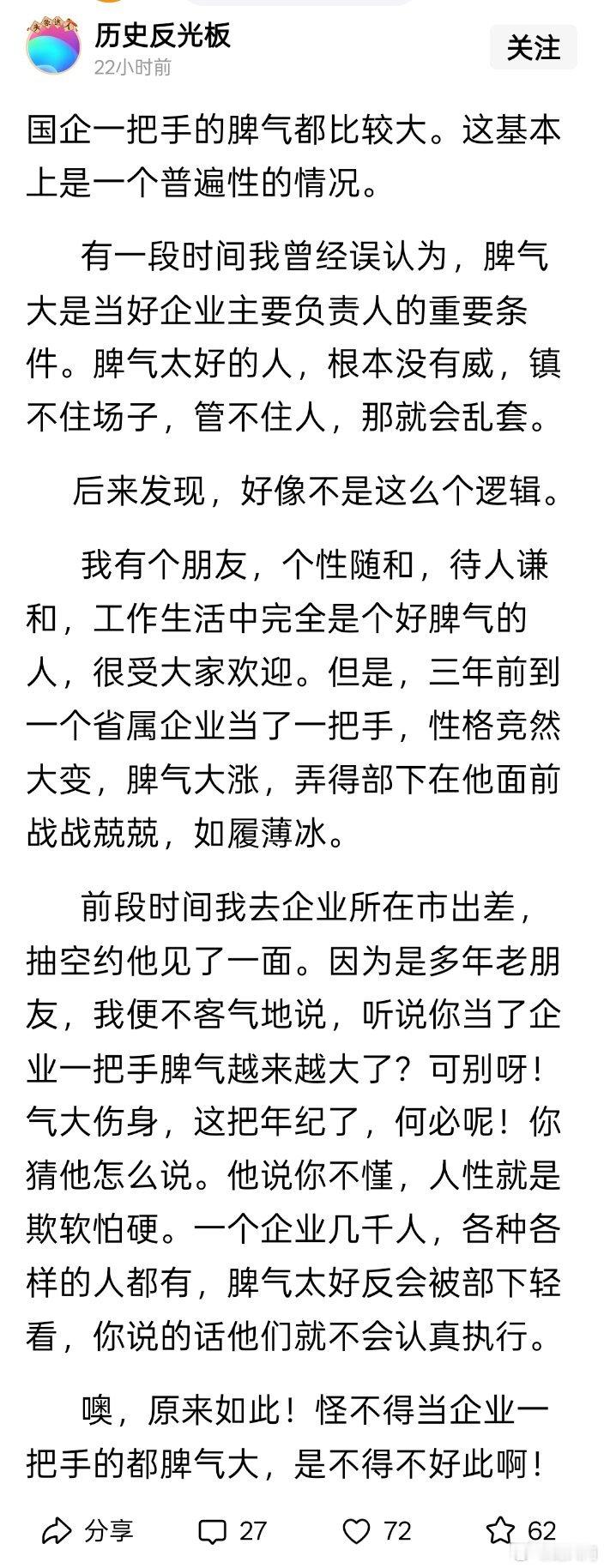 领导脾气大，可能只是一种手段，演出来的，不会真的气到自己。​​​