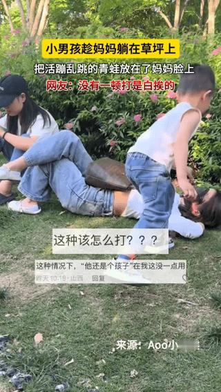 浙江一名妈妈带儿子去公园游玩，累了在草坪休息时被儿子整蛊，活蹦乱跳的青蛙直接被放