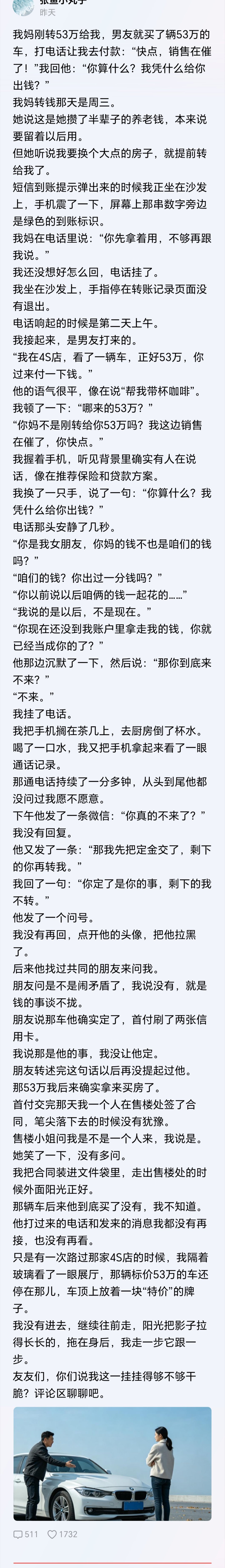 还没结婚呢，男朋友就一门心思算计你的钱，赶紧分手及时止损，这样下去往后日子根本不