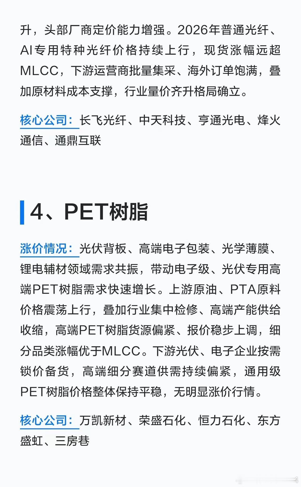 比MLCC涨价还凶的八大硬科技材料