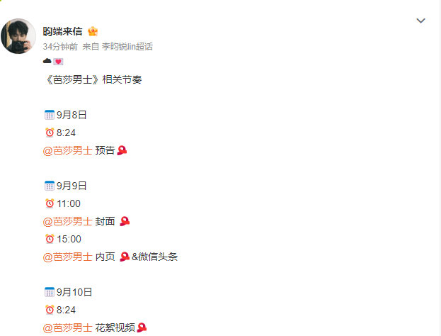 李昀锐芭莎男士封面预热 李昀锐芭莎男士金九 李昀锐芭莎男士金九，是芭莎男士封面预