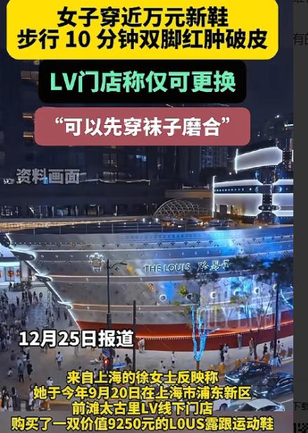 “有钱任性！”上海，女子去商场买鞋，看中了价值9250元的LV运动鞋，谁知，她穿