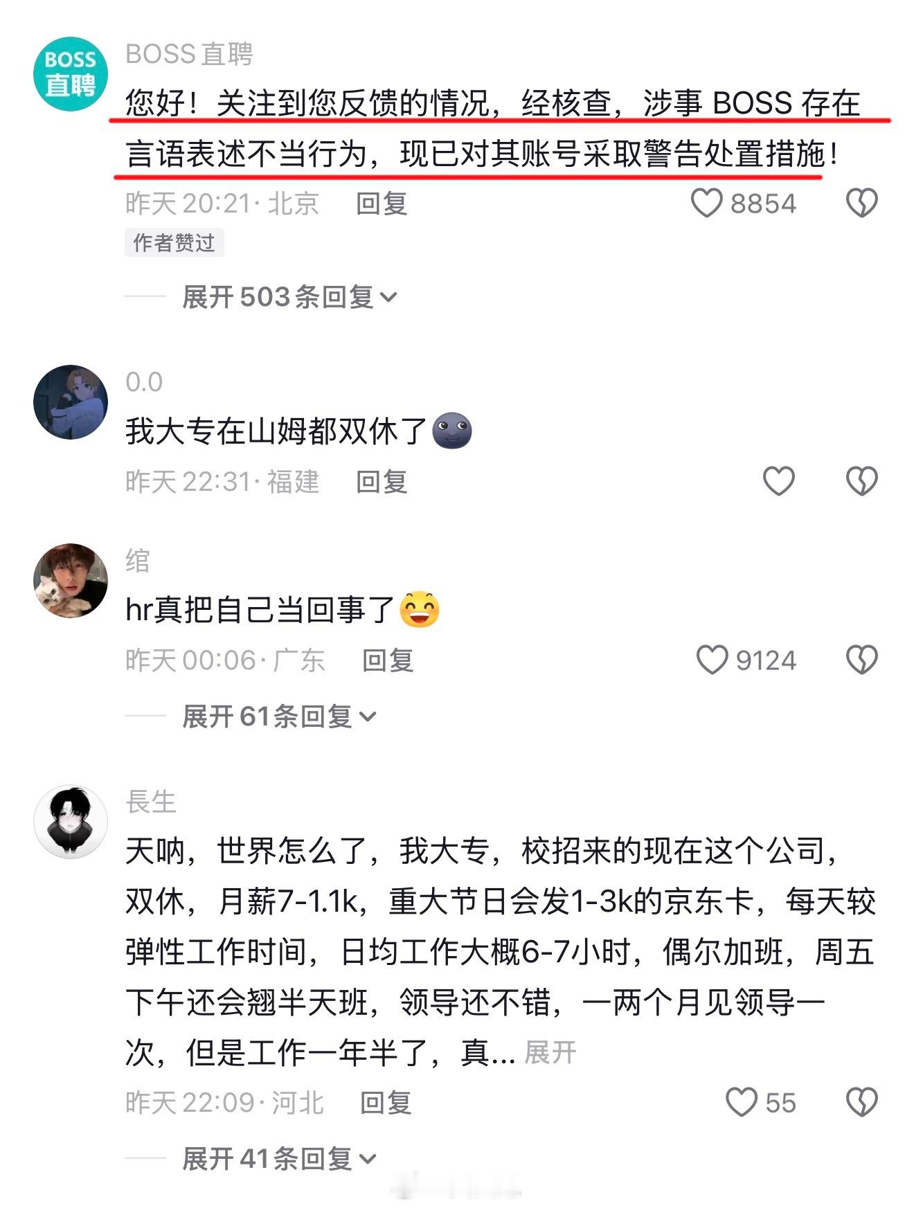 “你一个本科学历还想要双休”