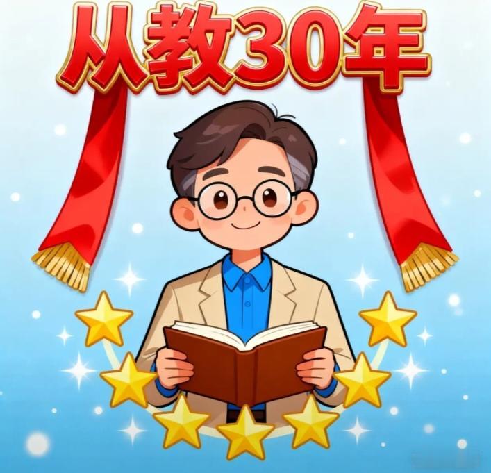 退休教师一提到30年教龄荣誉证书的作用，多数认为是聋子的耳朵——摆设。其实并不然