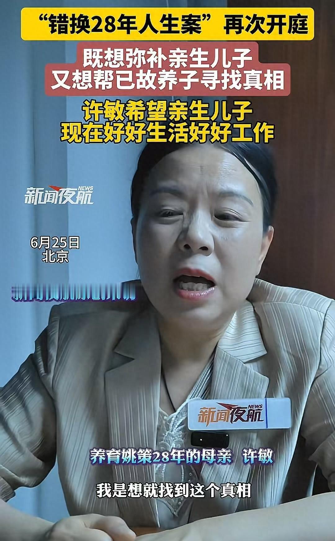 许敏接受采访谈亲生儿子姚威，觉得自己亏欠了郭威。希望他好好工作，好好生活！ 