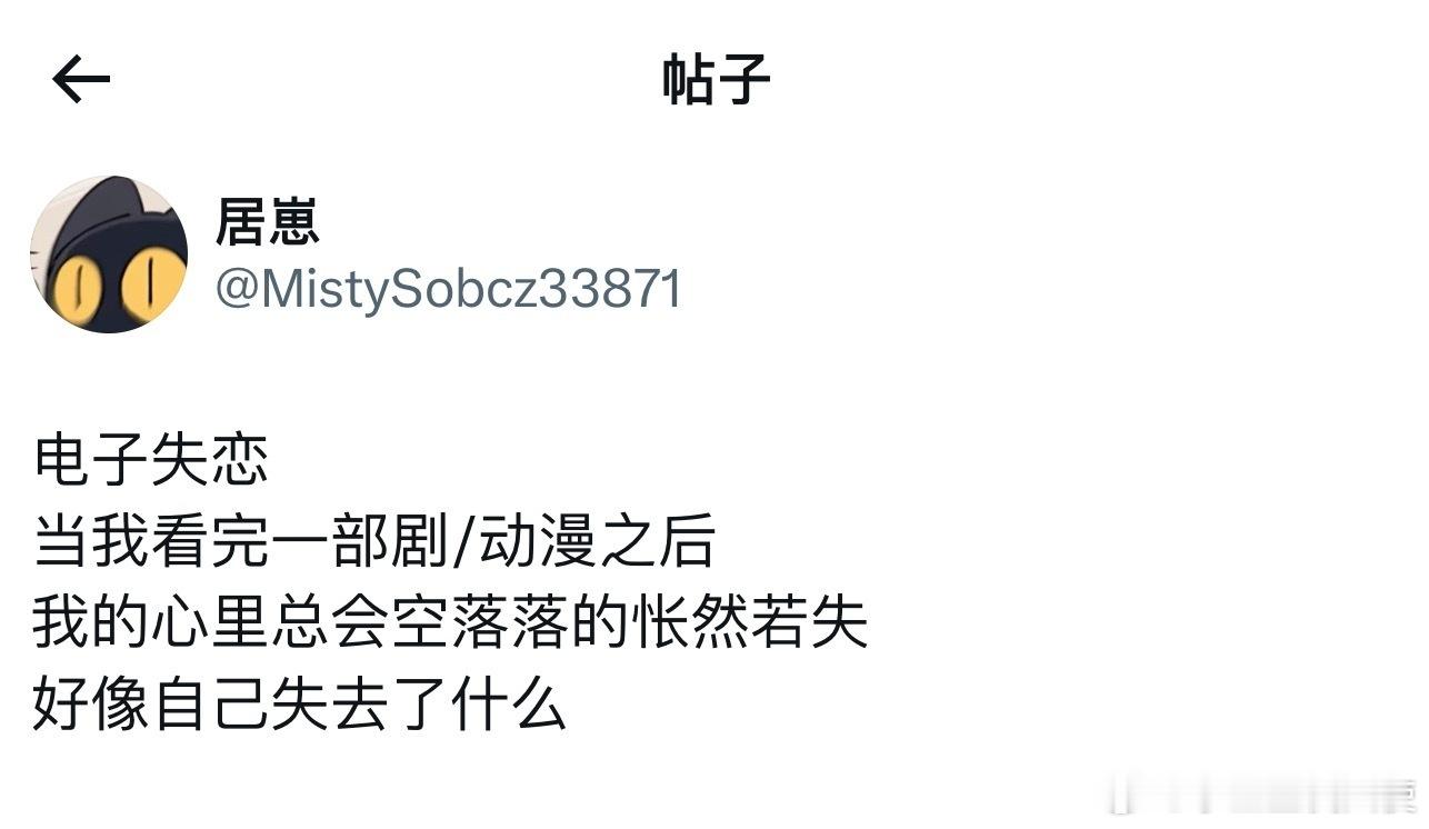 原来这叫电子失恋