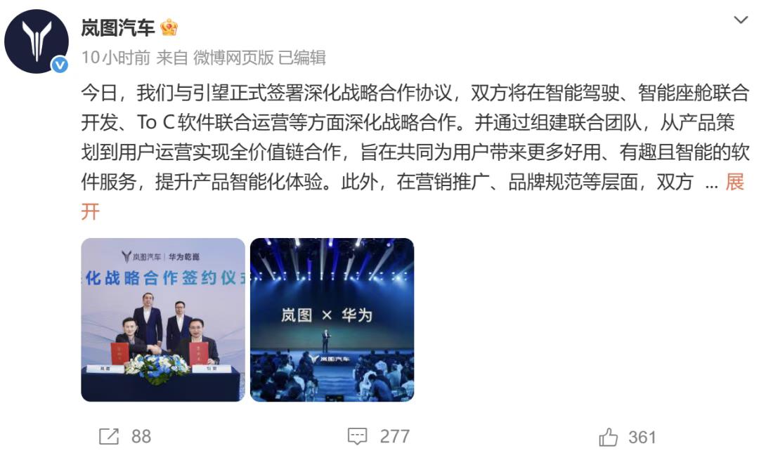 岚图引望牵手，华为智能方案全系上车，MPV界要“卷”疯了？官宣！岚图汽车与引望