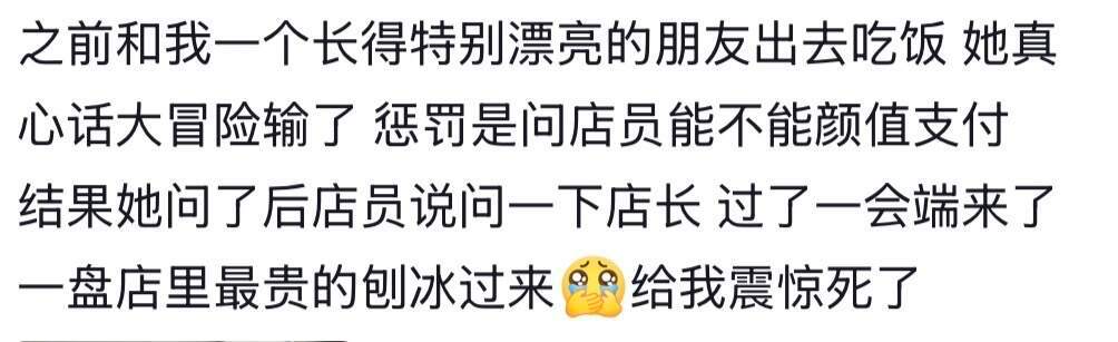 原来长得好看真的能当饭吃啊！​​​