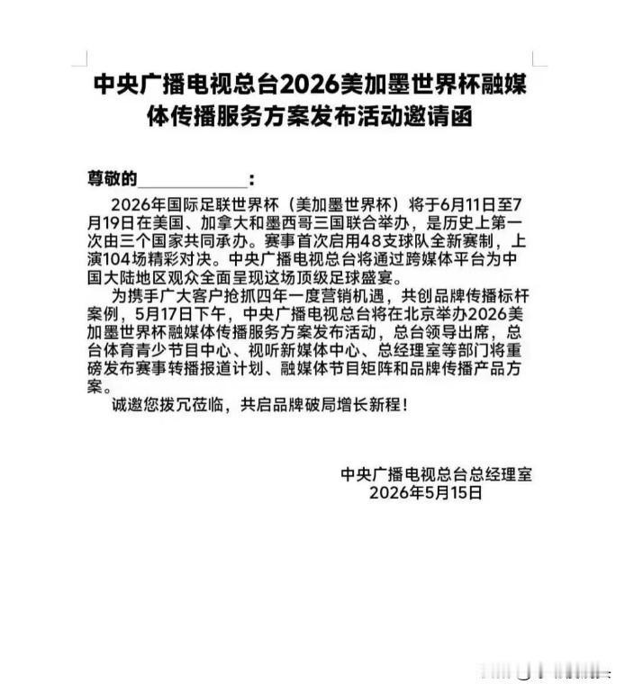好消息！中国球迷可以免费观看2026世界杯所有比赛！美国总统特朗普访华一结束