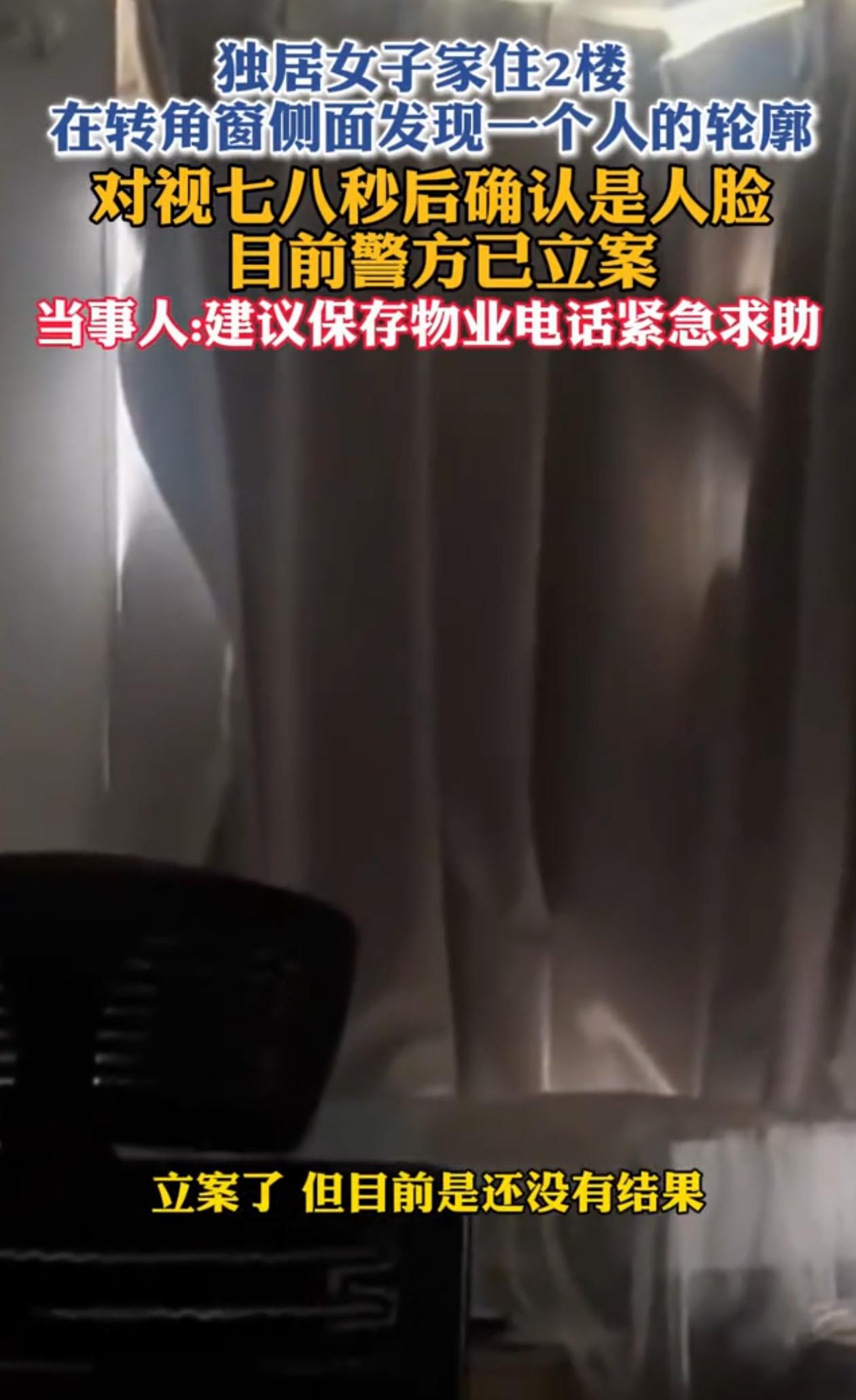 “头皮发麻！”北京，杨女士晚上在床上刷手机，隐约听见窗外有男人的叫声，她关了手机