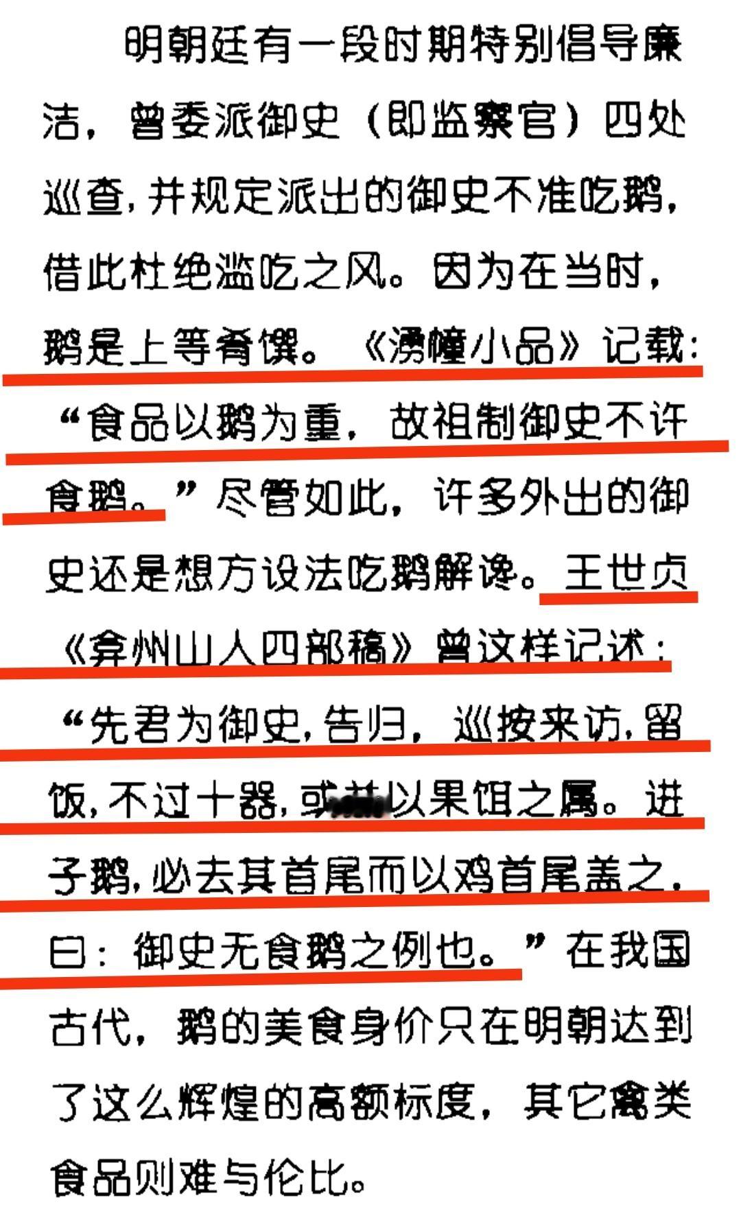 原来在古代吃鹅是很尊贵的事在唐朝以前，南方养鹅业都不发达。一直到明朝，官员吃鹅