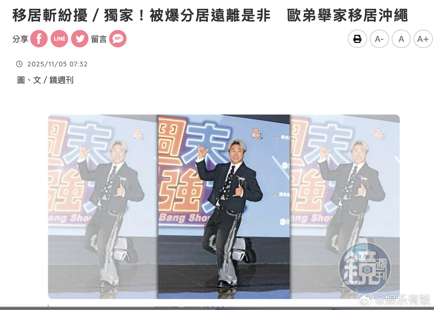 欧弟准备带全家移居冲绳欧弟自曝主持天天向上赚了很多钱据台媒报道，欧汉声（欧弟）