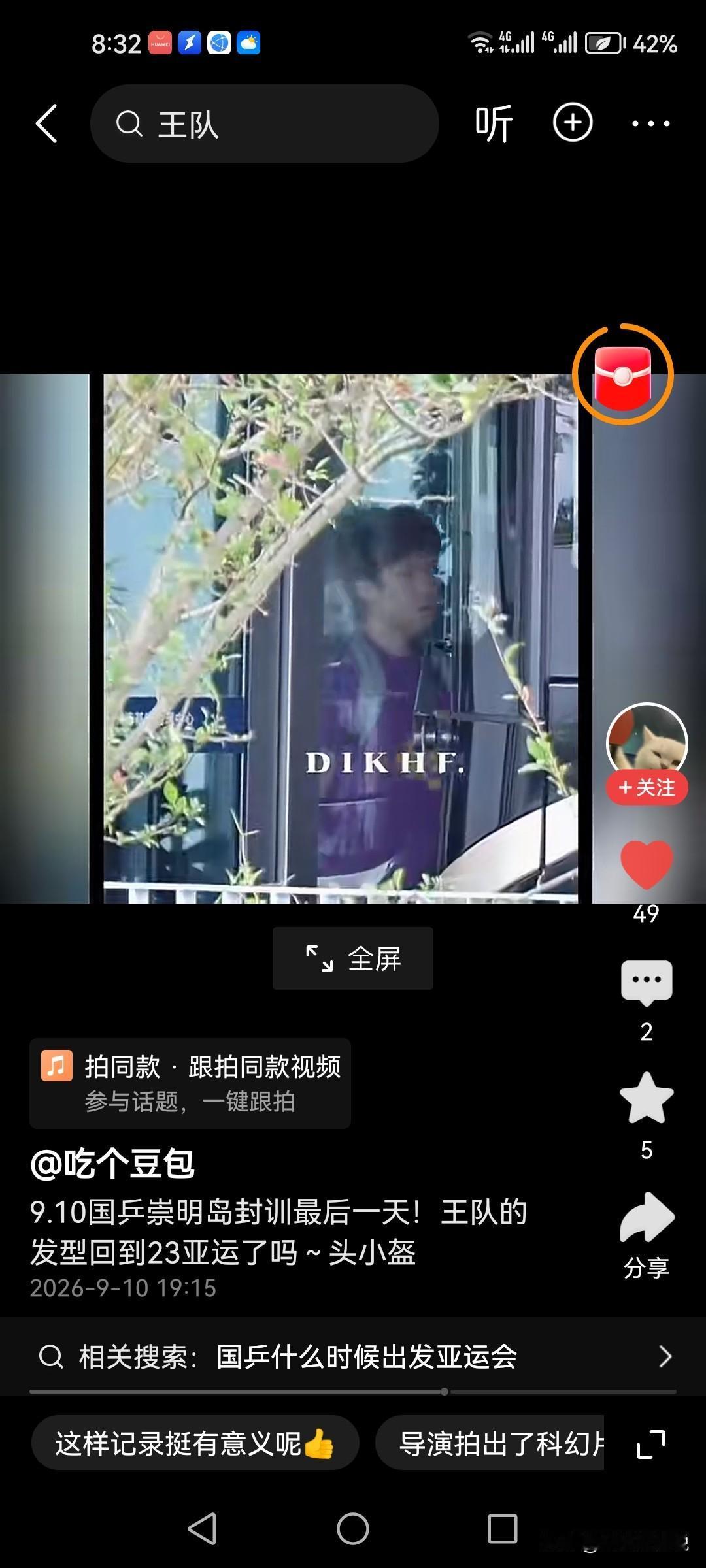 崇明岛今天传出来的新鲜的王楚钦王曼昱孙颖莎，真的感觉好久没见了。王楚钦背双肩