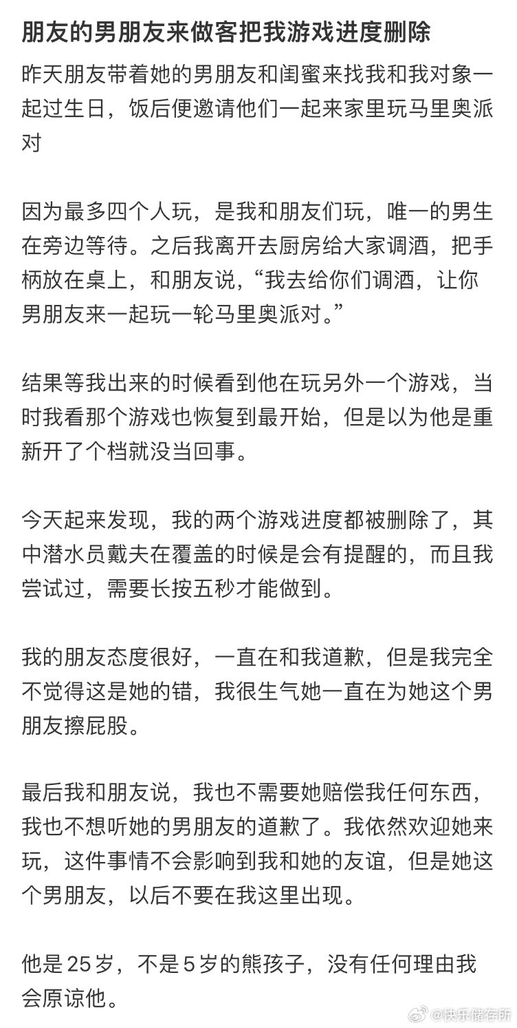 朋友的男朋友来做客把我游戏进度删除了​​​