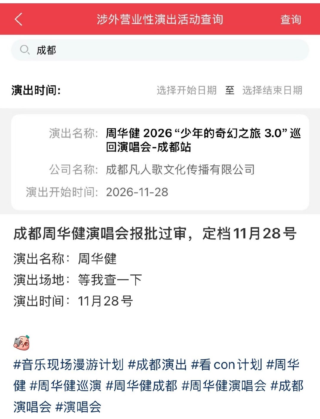 成都凤凰山的酒店可以取消了​