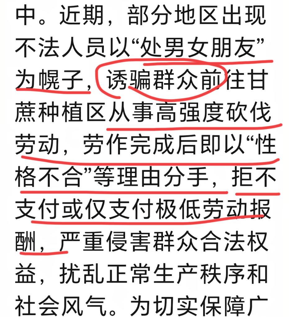 以谈恋爱的名义，骗人砍甘蔗？网上看见的，不知道真假，说是到了收甘蔗的时间