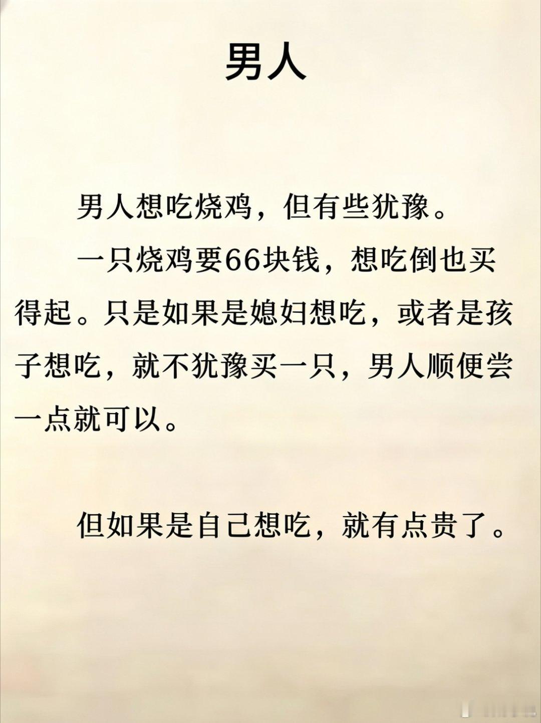 我发现，中国大多数男人都是这样的。对不对。