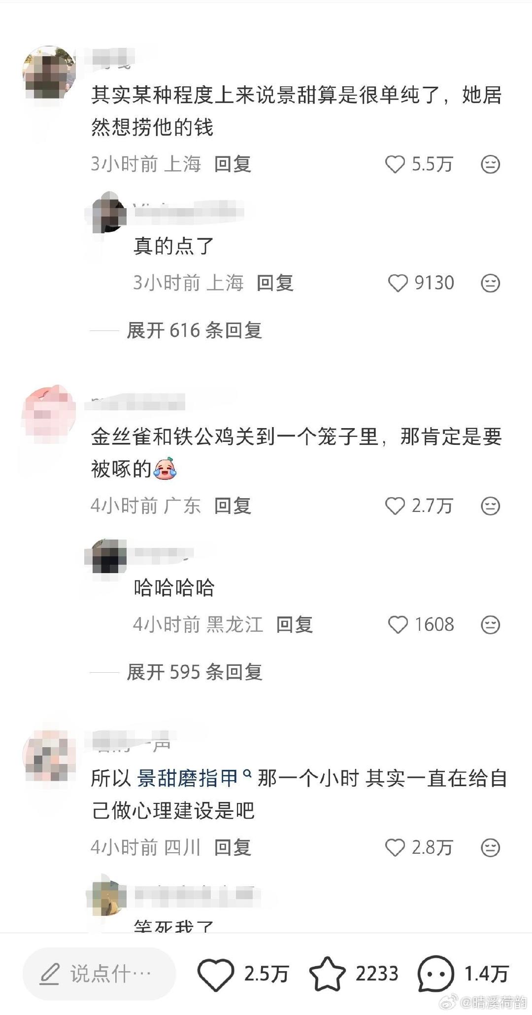 #网友给景甜想的公关文案#看网友吃瓜太有的乐了[捂脸哭][捂脸哭]吃瓜网友金句：金丝雀和铁公鸡关到一