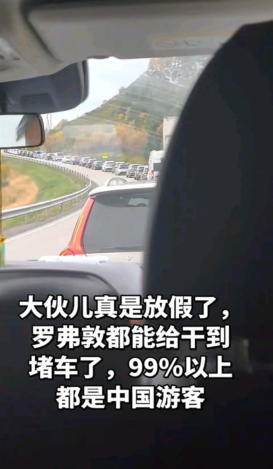 国庆中秋长假，中国游客的出国游热情直接拉满，好多国外景点都被咱国人“承包”了。瑞