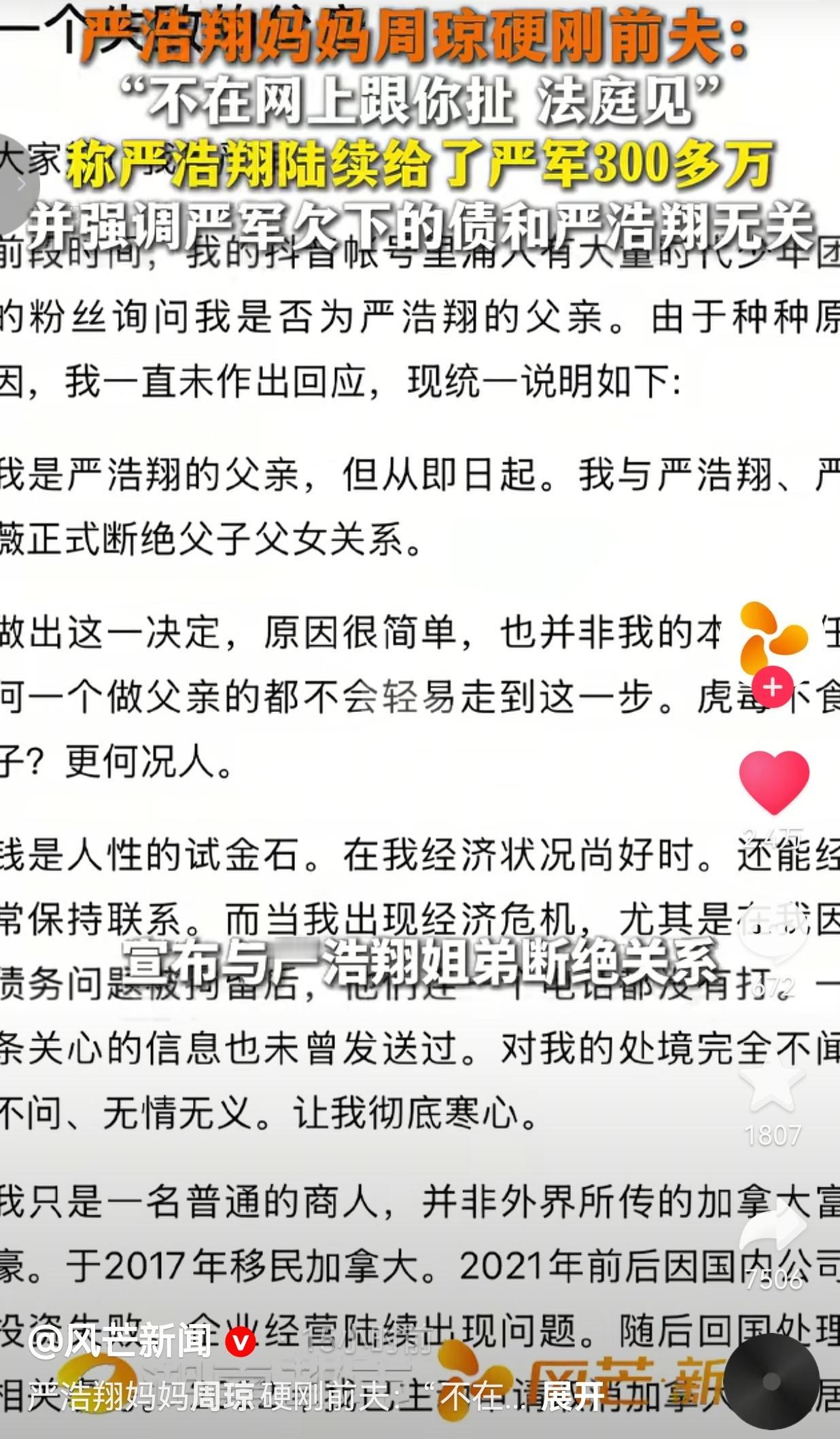 严浩翔妈妈硬刚前夫：儿子给你300多万还不够？别拿父亲身份逼他填无底洞近日