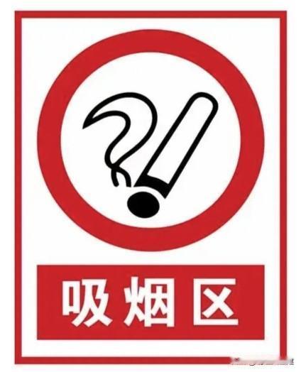 强烈支持高铁站实行全面禁烟！这是多少人梦寐以求的愿望！尤其那些从来不吸烟，又很讲