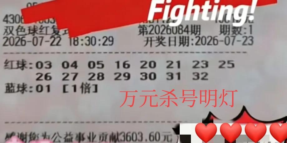 万元杀号明灯继续，现在万元大票是真的多，每期至少有6张，这些万元大票扎堆亮相，这