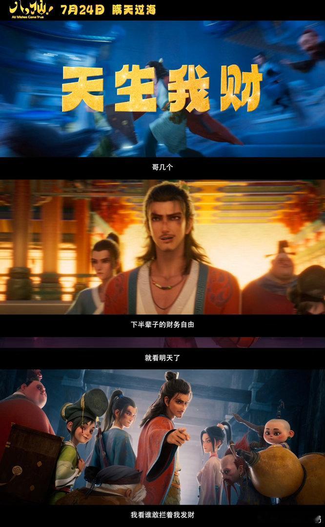 电影八仙主打有求必应颠覆传统八仙故事的动画喜剧！八位凡人阴差阳错化身“假神仙”，