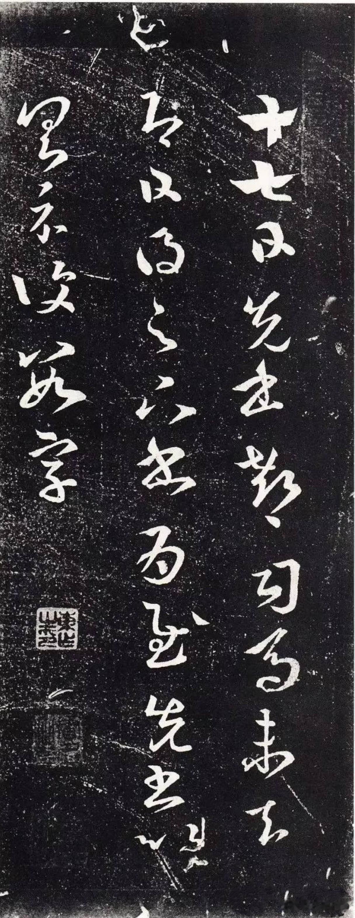 王羲之《十七帖》为何被称作草书典范？《十七帖》在书史上的位置，建立于它对草书