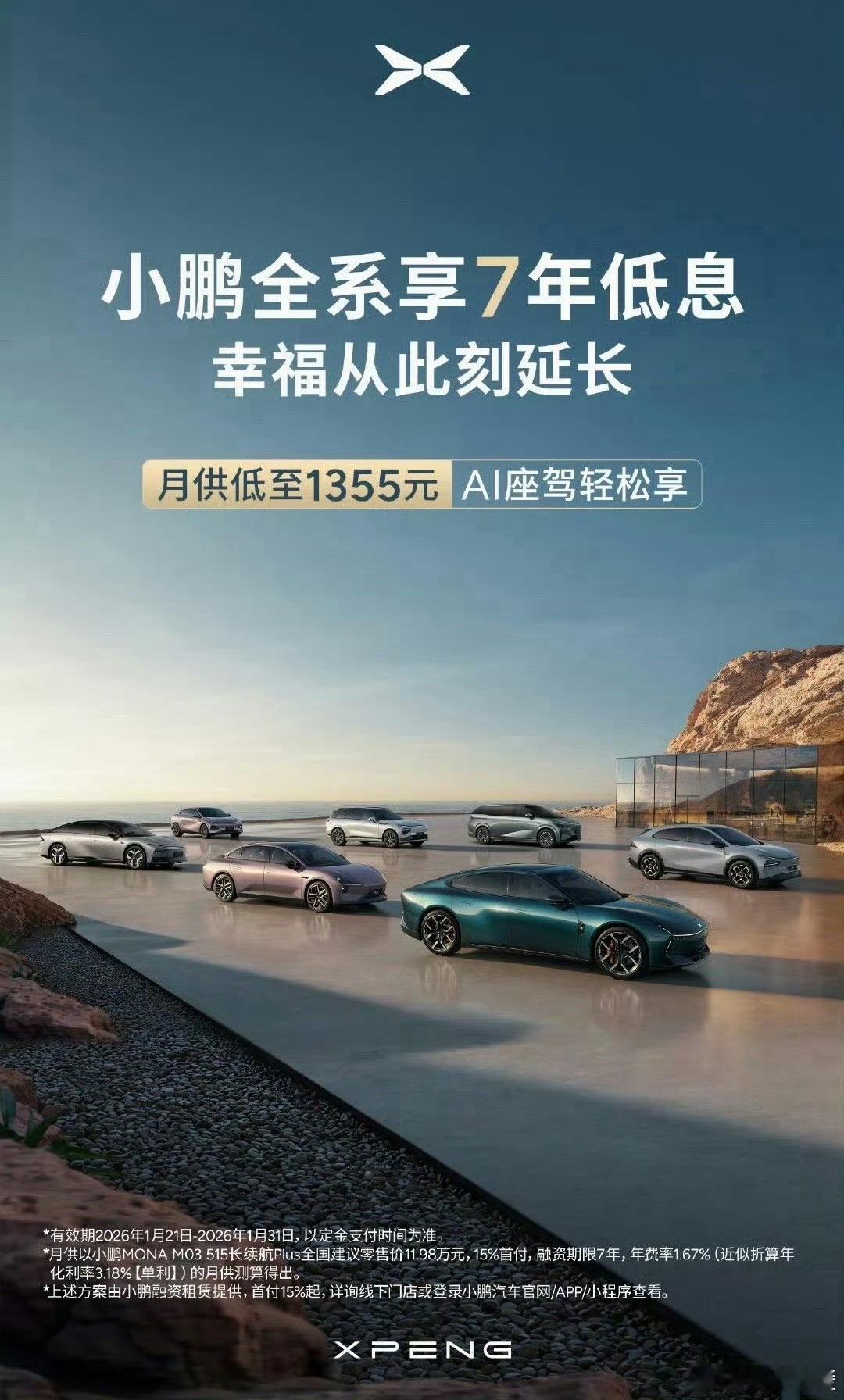 刚看到岚图也有七年贷的活动了，我对比了下小米、小鹏、特斯拉、理想，年费费率4.4