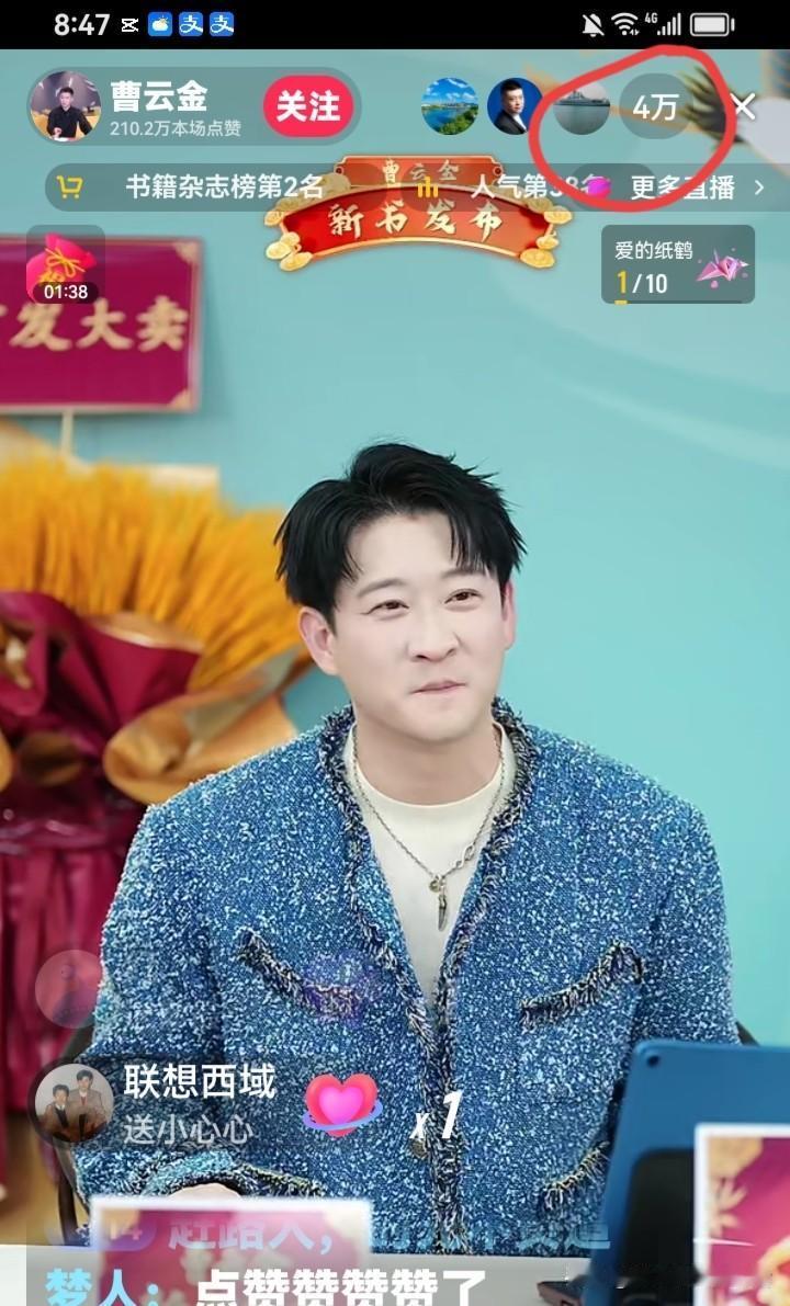 曹云金的新书卖的还不错，已经卖了快4000本。直播间人也不少，说起在德云社的那