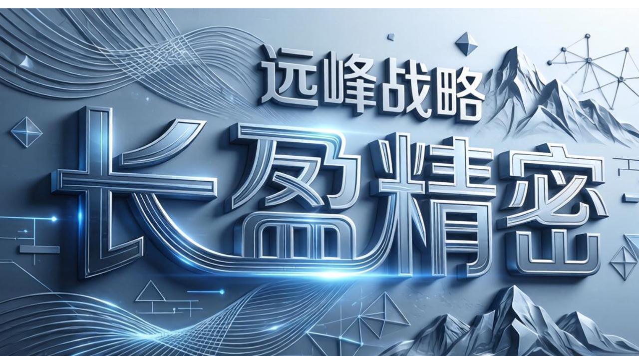 长盈精密2026年第一季度实现营业收入51.31亿元，同比增长16.74%；归属