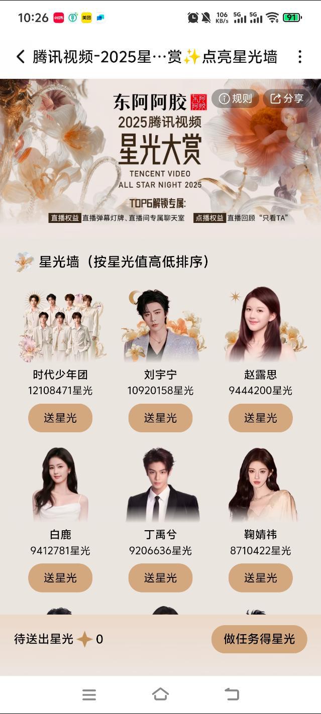 白鹿粉丝冲啊！给白鹿星光大赏投票！你们投票这几天，莫离预约暴涨了10万！看出你们