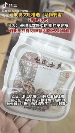 “就差明抢了！”浙江杭州，一女子在商场买了2颗话梅，结账时被告知128元，1千克
