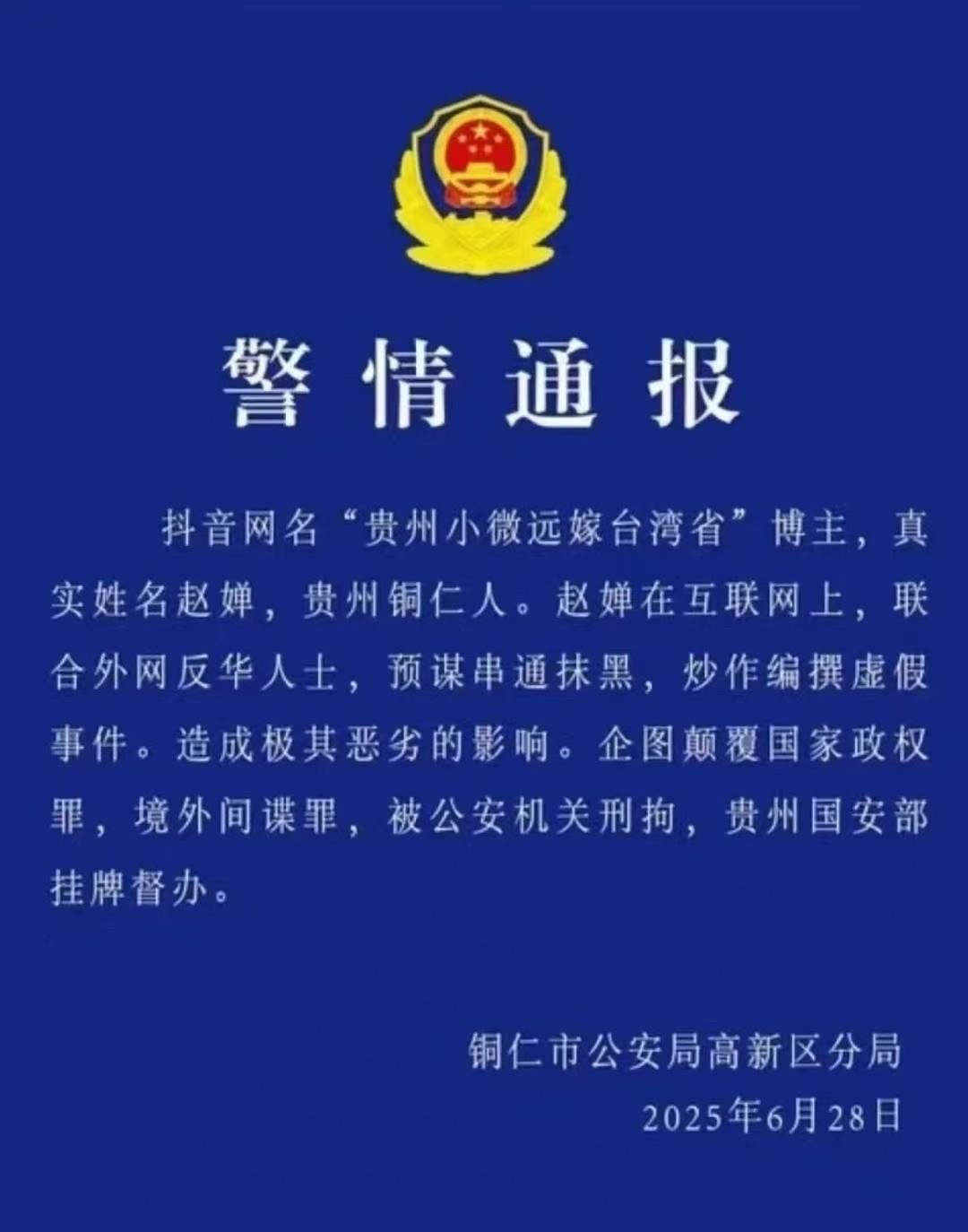 看她视频没什么的，也挺爱国。竟然是境外间谍。活该[捂脸哭]