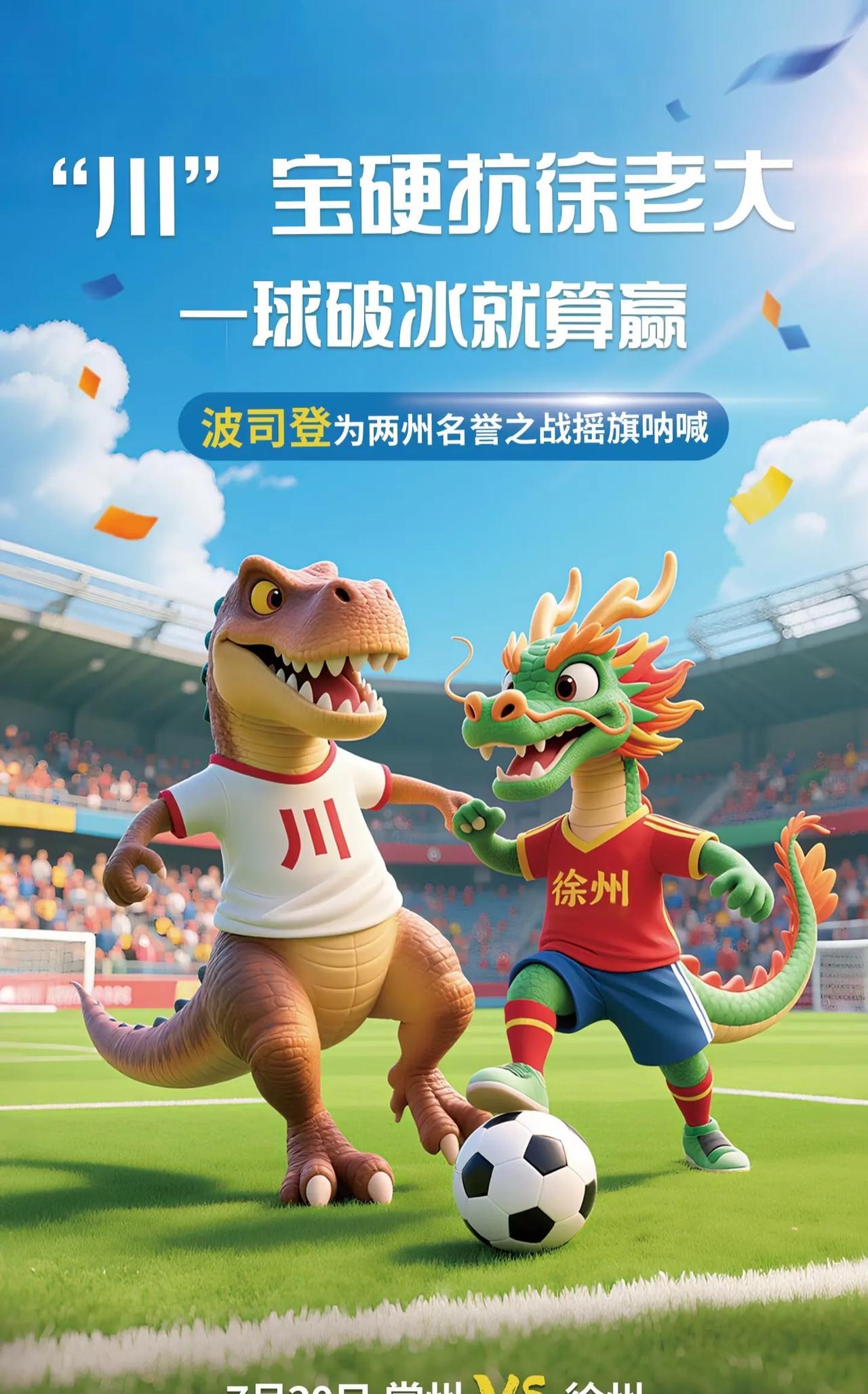 笑晕了！波司登这设计师绝绝子支持徐州对！大家发现什么端倪没？川队的恐龙没裤