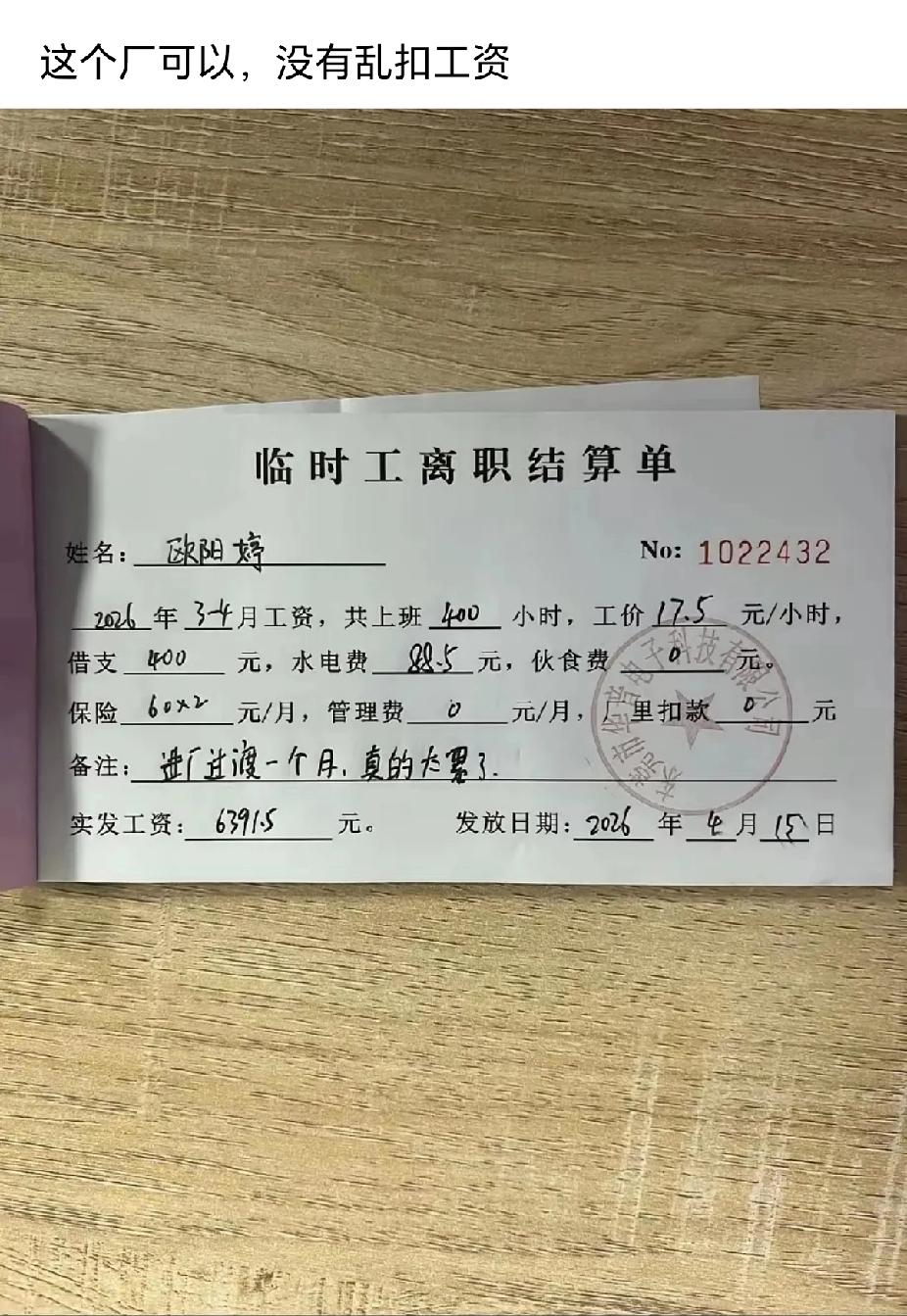 都这工资了，再扣不合适了吧？[笑着哭]