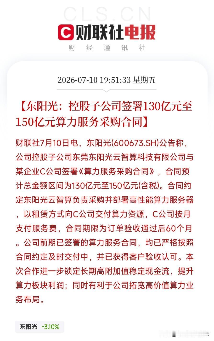 周五深夜，一份合同公告像一颗深水炸弹，炸响在本就暗流涌动的AI算力市场不是融