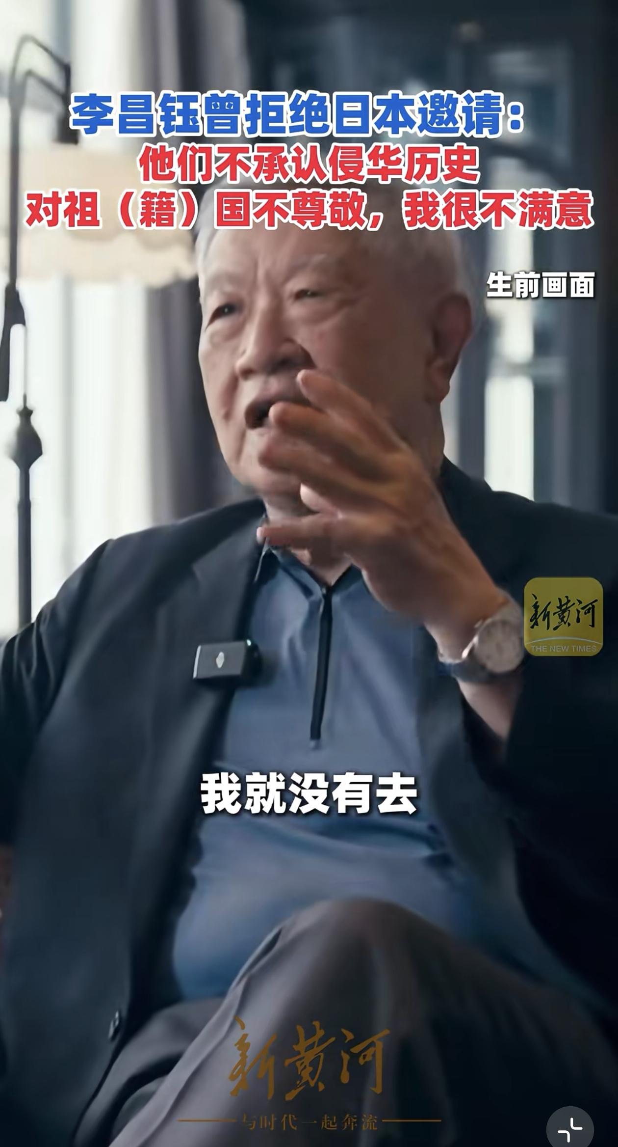 李昌钰生气拒绝日本的邀请，认为日本对自己的祖籍国不尊敬。