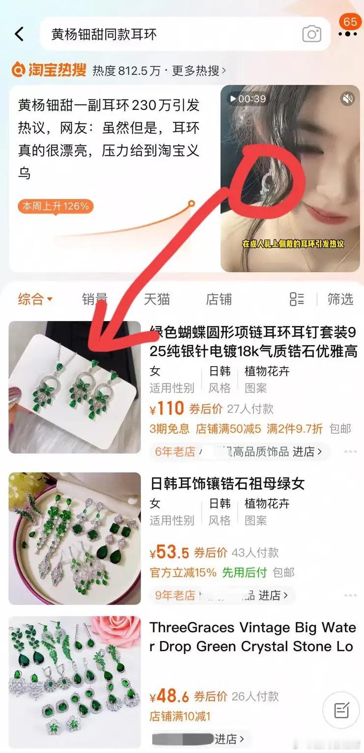 黄杨钿甜同款耳环仿款售价不到百元我怀疑过230万耳环是假的也怀疑过雅安要行动了