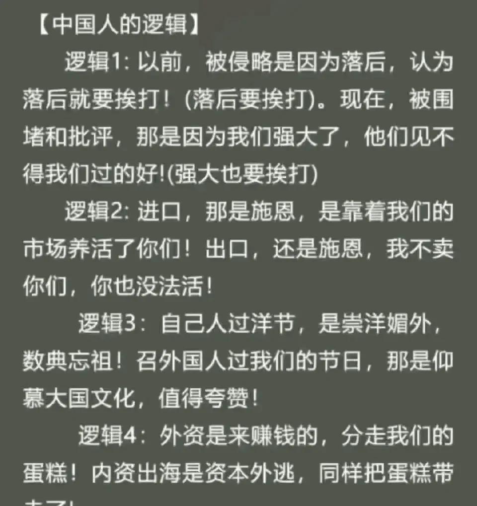 有网友总结的国人思维，确实一语中的！