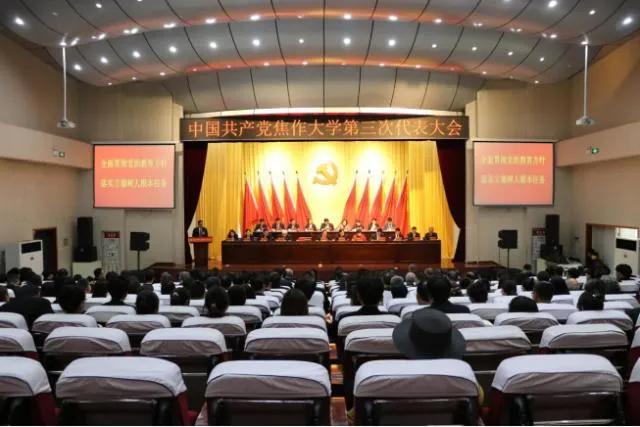 焦作大学和焦作师范高等专科学校不会合并了吗？前不久，两校均召开了第三次代表大
