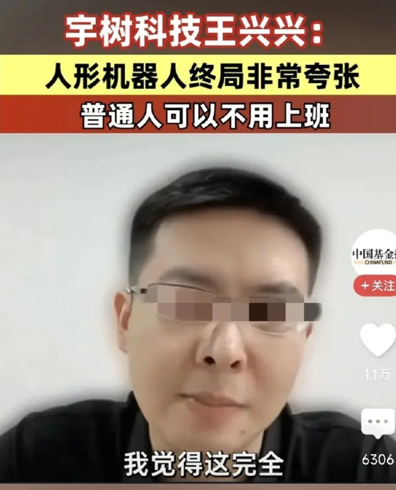 王兴兴，机器人不应该和底层民众抢饭碗！宇树科技王兴兴最近说，明年后年人形机器人